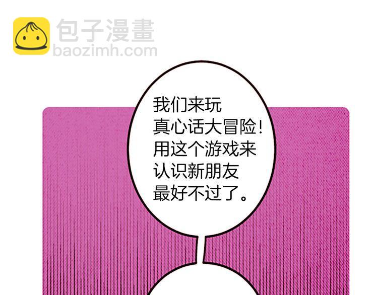 《恶魔也要义务教育》第113话 恶魔也玩真心话游戏 第44页