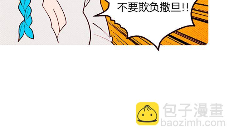 《恶魔也要义务教育》第113话 恶魔也玩真心话游戏 第47页