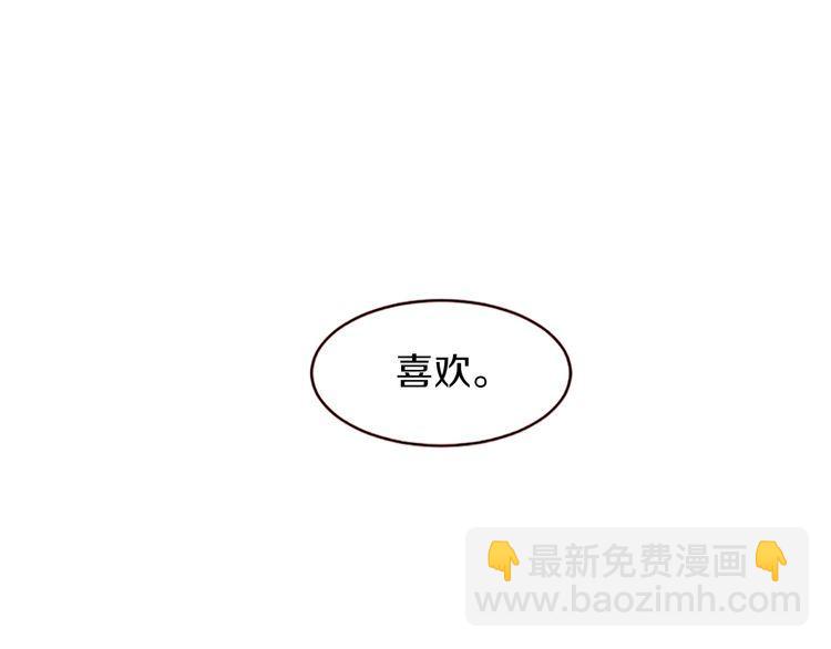 《恶魔也要义务教育》第113话 恶魔也玩真心话游戏 第4页