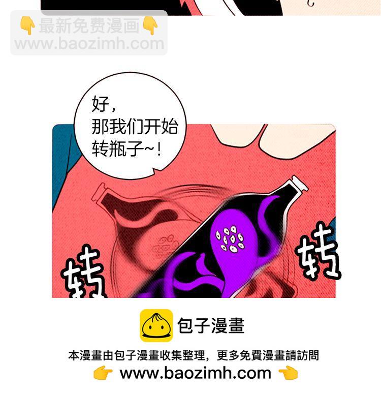 《恶魔也要义务教育》第113话 恶魔也玩真心话游戏 第50页