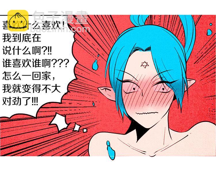 《恶魔也要义务教育》第113话 恶魔也玩真心话游戏 第5页