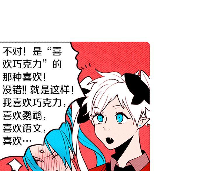 《恶魔也要义务教育》第113话 恶魔也玩真心话游戏 第6页