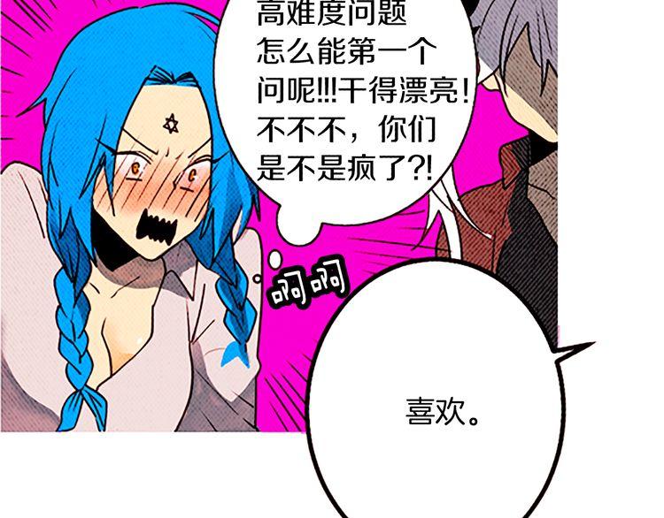 《恶魔也要义务教育》第114话 恶魔也会泡酒！ 第15页
