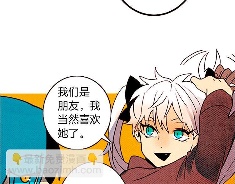 《恶魔也要义务教育》第114话 恶魔也会泡酒！ 第16页
