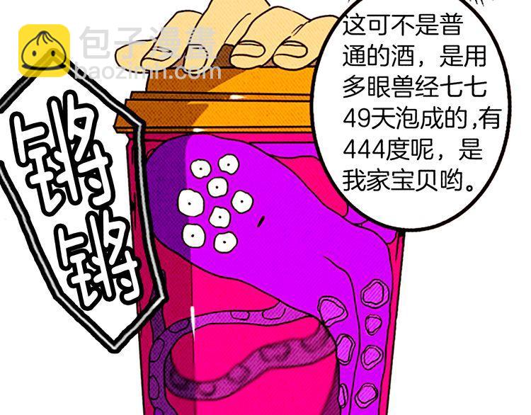 《恶魔也要义务教育》第114话 恶魔也会泡酒！ 第19页