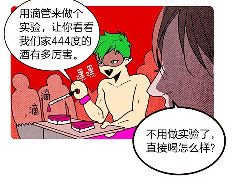 《恶魔也要义务教育》第114话 恶魔也会泡酒！ 第21页