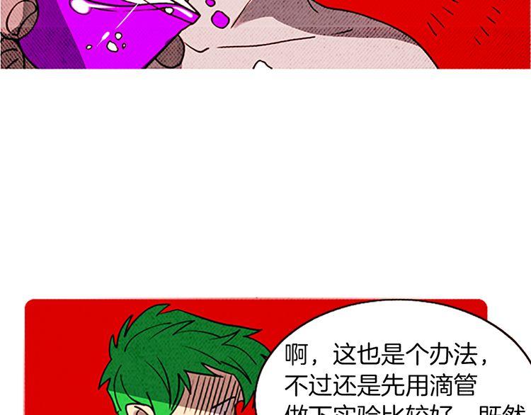 《恶魔也要义务教育》第114话 恶魔也会泡酒！ 第26页