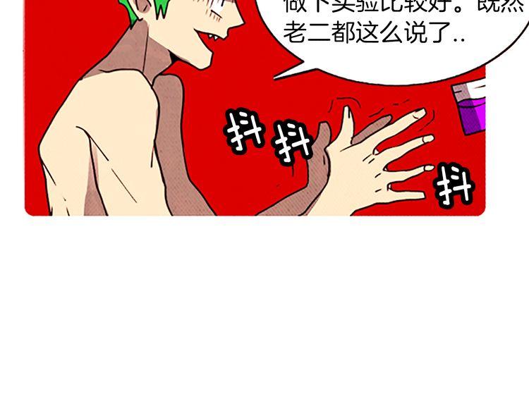 《恶魔也要义务教育》第114话 恶魔也会泡酒！ 第27页