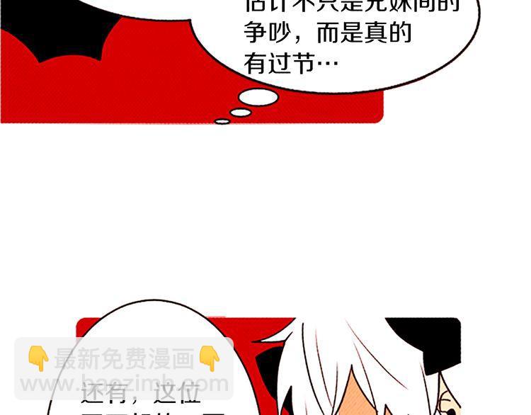 《恶魔也要义务教育》第114话 恶魔也会泡酒！ 第42页