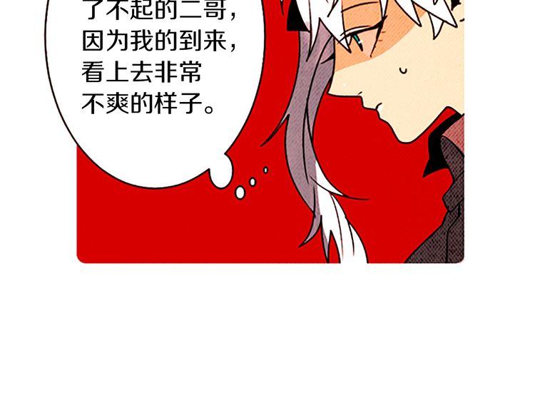 《恶魔也要义务教育》第114话 恶魔也会泡酒！ 第43页