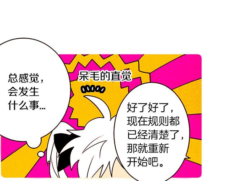 《恶魔也要义务教育》第114话 恶魔也会泡酒！ 第44页