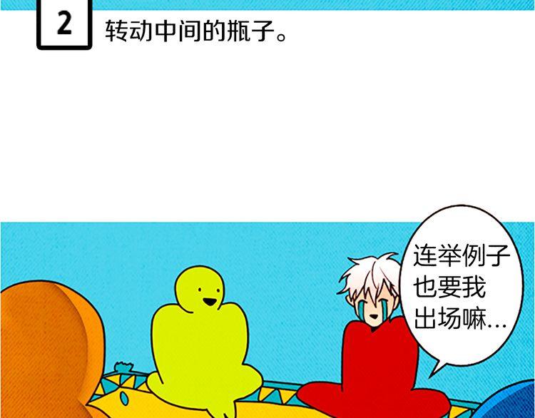 《恶魔也要义务教育》第114话 恶魔也会泡酒！ 第8页