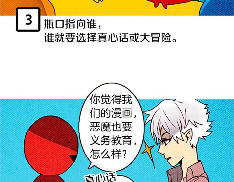 《恶魔也要义务教育》第114话 恶魔也会泡酒！ 第9页