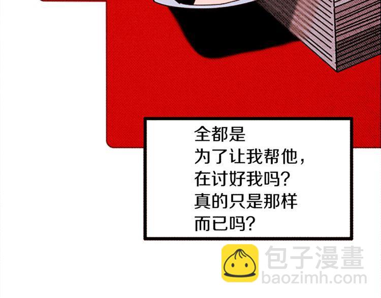 《恶魔也要义务教育》第112话 恶魔也会理解！ 第20页