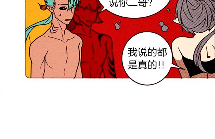 《恶魔也要义务教育》第112话 恶魔也会理解！ 第32页