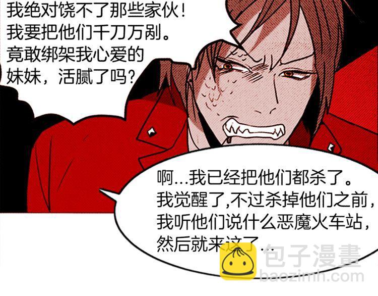 《恶魔也要义务教育》第112话 恶魔也会理解！ 第46页