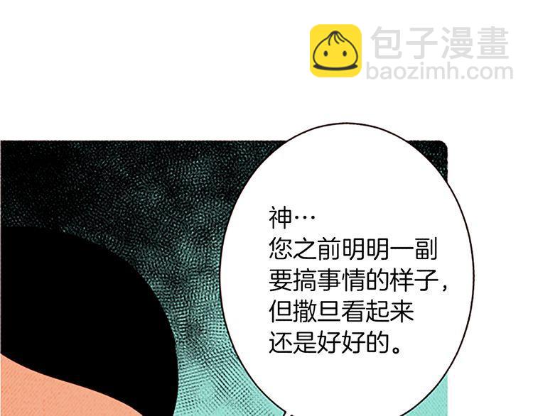 《恶魔也要义务教育》第118话 “嘭”然心动 第15页