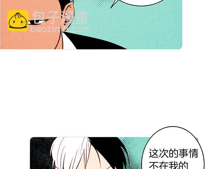 《恶魔也要义务教育》第118话 “嘭”然心动 第16页
