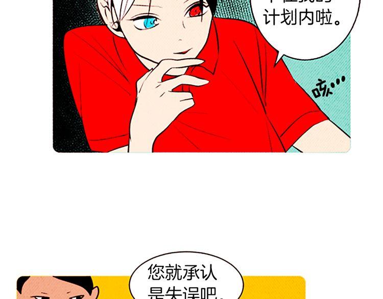 《恶魔也要义务教育》第118话 “嘭”然心动 第17页