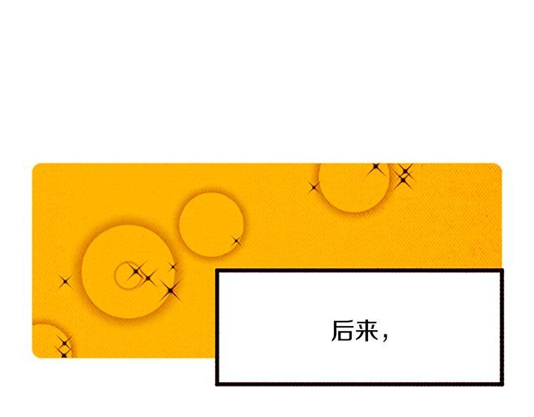 《恶魔也要义务教育》第118话 “嘭”然心动 第1页