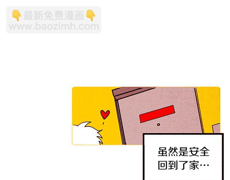 《恶魔也要义务教育》第118话 “嘭”然心动 第22页