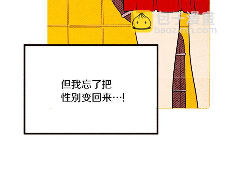 《恶魔也要义务教育》第118话 “嘭”然心动 第24页