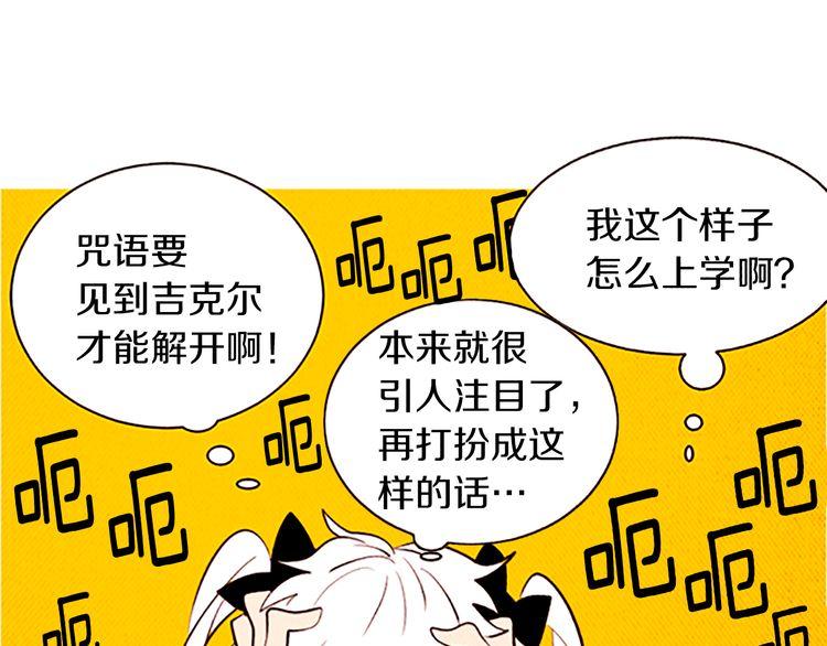 《恶魔也要义务教育》第118话 “嘭”然心动 第25页