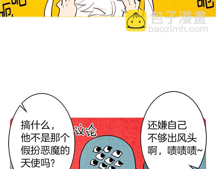 《恶魔也要义务教育》第118话 “嘭”然心动 第26页