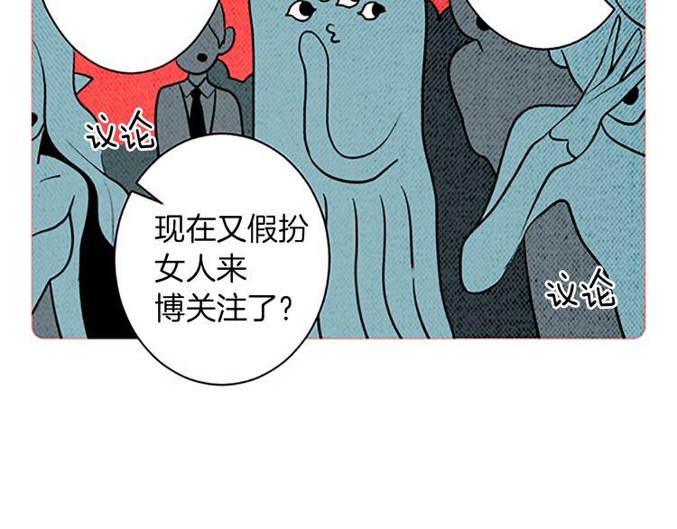 《恶魔也要义务教育》第118话 “嘭”然心动 第27页