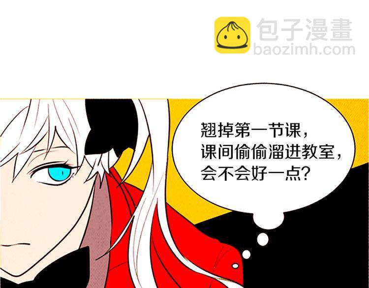 《恶魔也要义务教育》第118话 “嘭”然心动 第29页