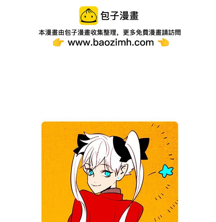 《恶魔也要义务教育》第118话 “嘭”然心动 第2页