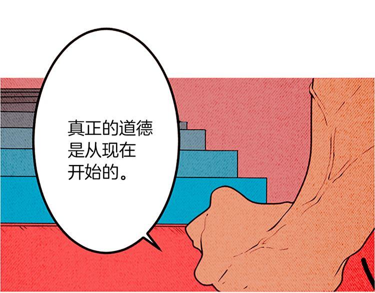 《恶魔也要义务教育》第118话 “嘭”然心动 第31页