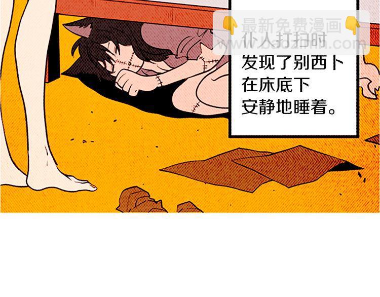 《恶魔也要义务教育》第118话 “嘭”然心动 第4页