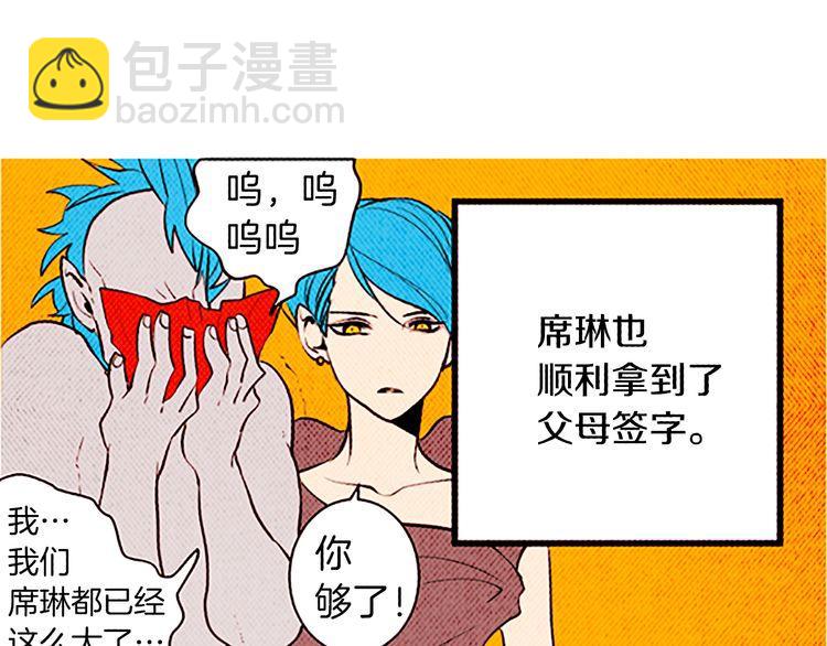 《恶魔也要义务教育》第118话 “嘭”然心动 第6页