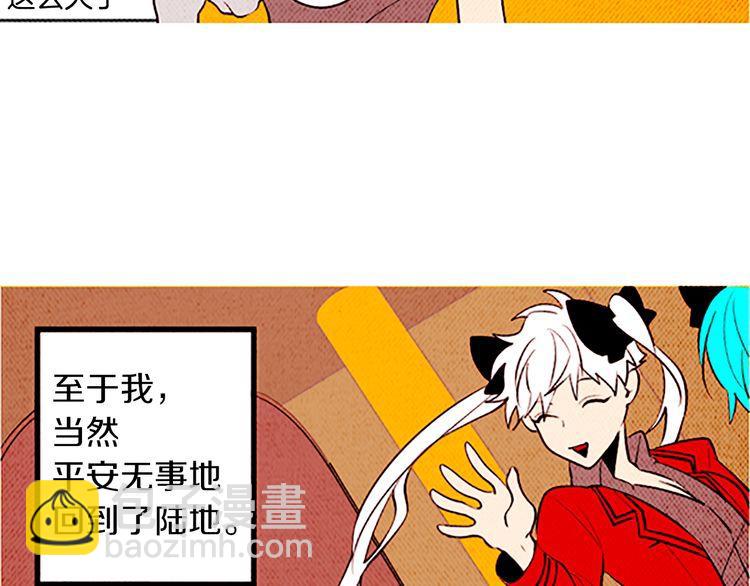 《恶魔也要义务教育》第118话 “嘭”然心动 第7页