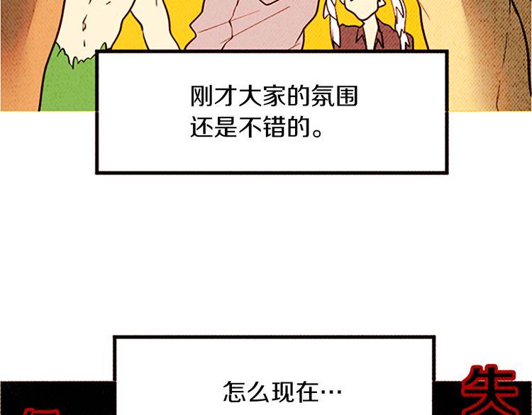 《恶魔也要义务教育》第116话 恶魔也会让步！ 第12页