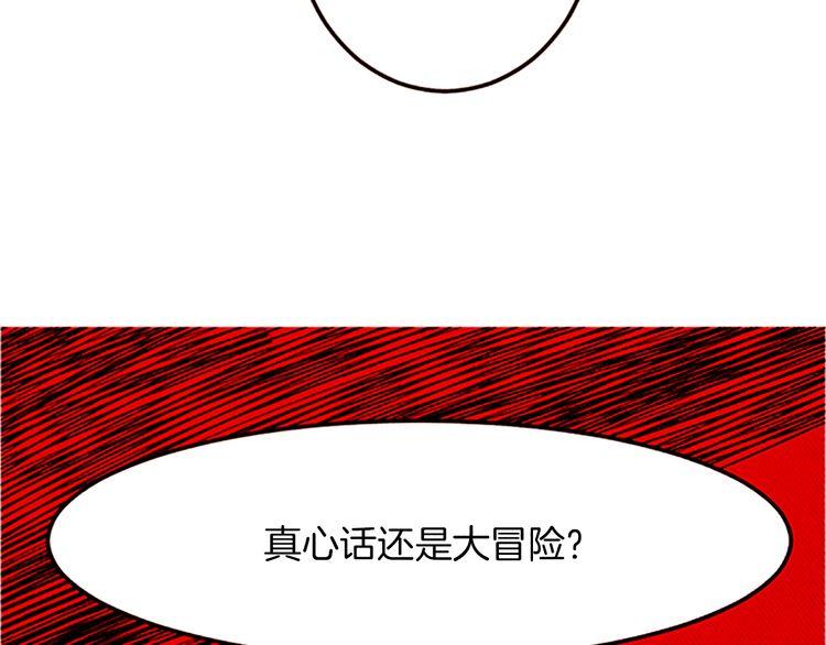 《恶魔也要义务教育》第116话 恶魔也会让步！ 第16页