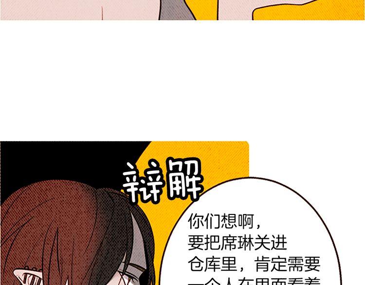 《恶魔也要义务教育》第116话 恶魔也会让步！ 第21页