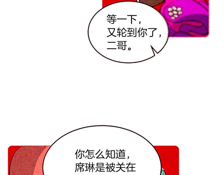 《恶魔也要义务教育》第116话 恶魔也会让步！ 第23页