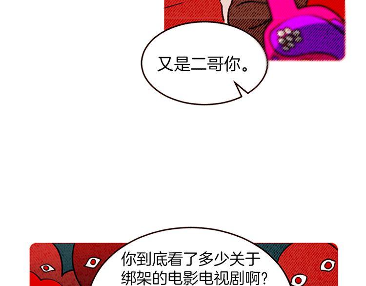 《恶魔也要义务教育》第116话 恶魔也会让步！ 第26页