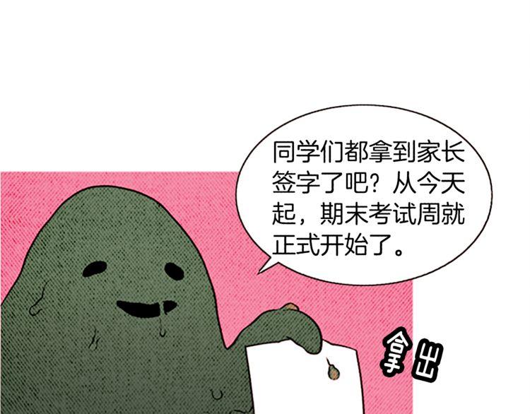 《恶魔也要义务教育》第119话 恶魔也有考试周！ 第15页