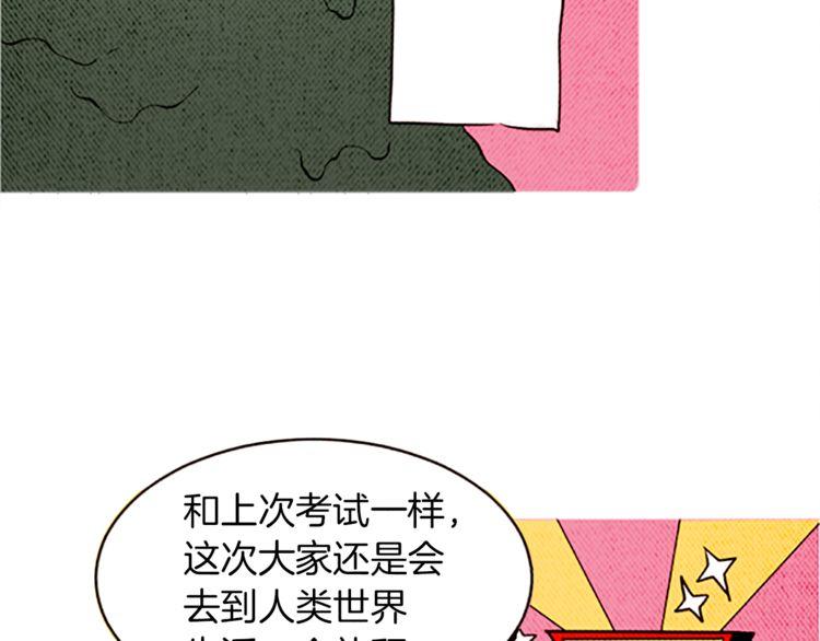 《恶魔也要义务教育》第119话 恶魔也有考试周！ 第16页
