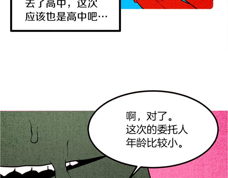 《恶魔也要义务教育》第119话 恶魔也有考试周！ 第26页
