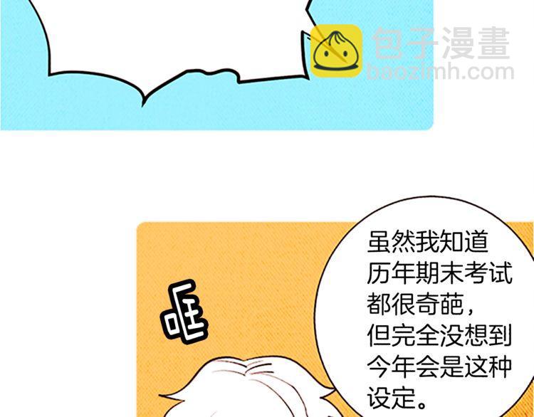 《恶魔也要义务教育》第119话 恶魔也有考试周！ 第34页