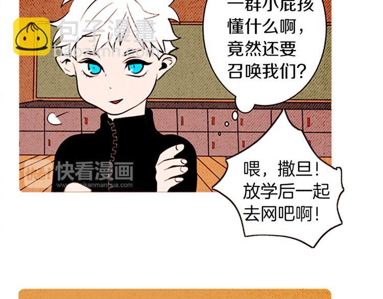 《恶魔也要义务教育》第119话 恶魔也有考试周！ 第39页