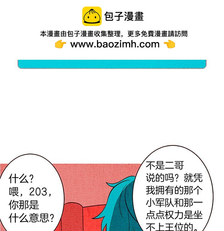 《恶魔也要义务教育》第117话 恶魔也会解决事情！ 第2页