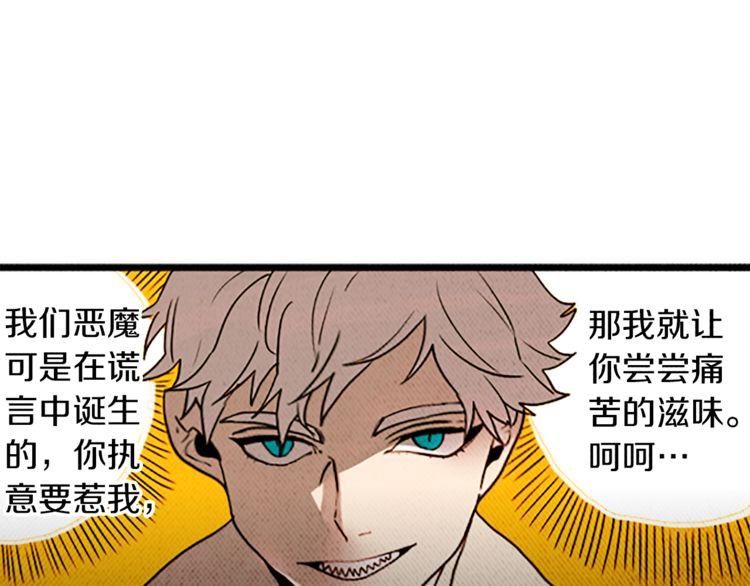 《恶魔也要义务教育》第121话 恶魔也要注意语法！ 第1页