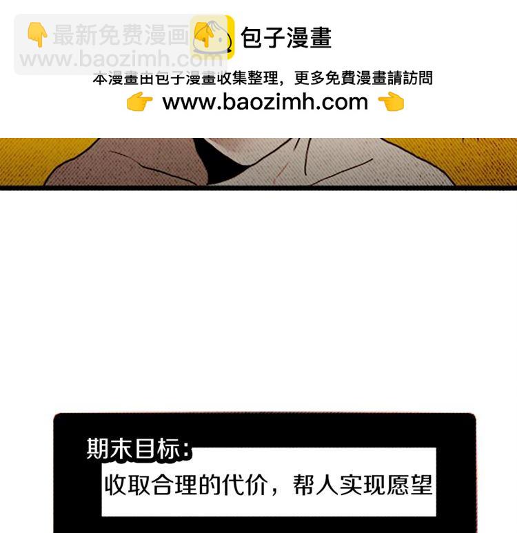 《恶魔也要义务教育》第121话 恶魔也要注意语法！ 第2页