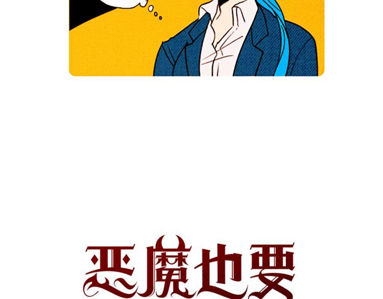 《恶魔也要义务教育》第121话 恶魔也要注意语法！ 第7页