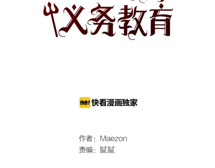 《恶魔也要义务教育》第121话 恶魔也要注意语法！ 第8页